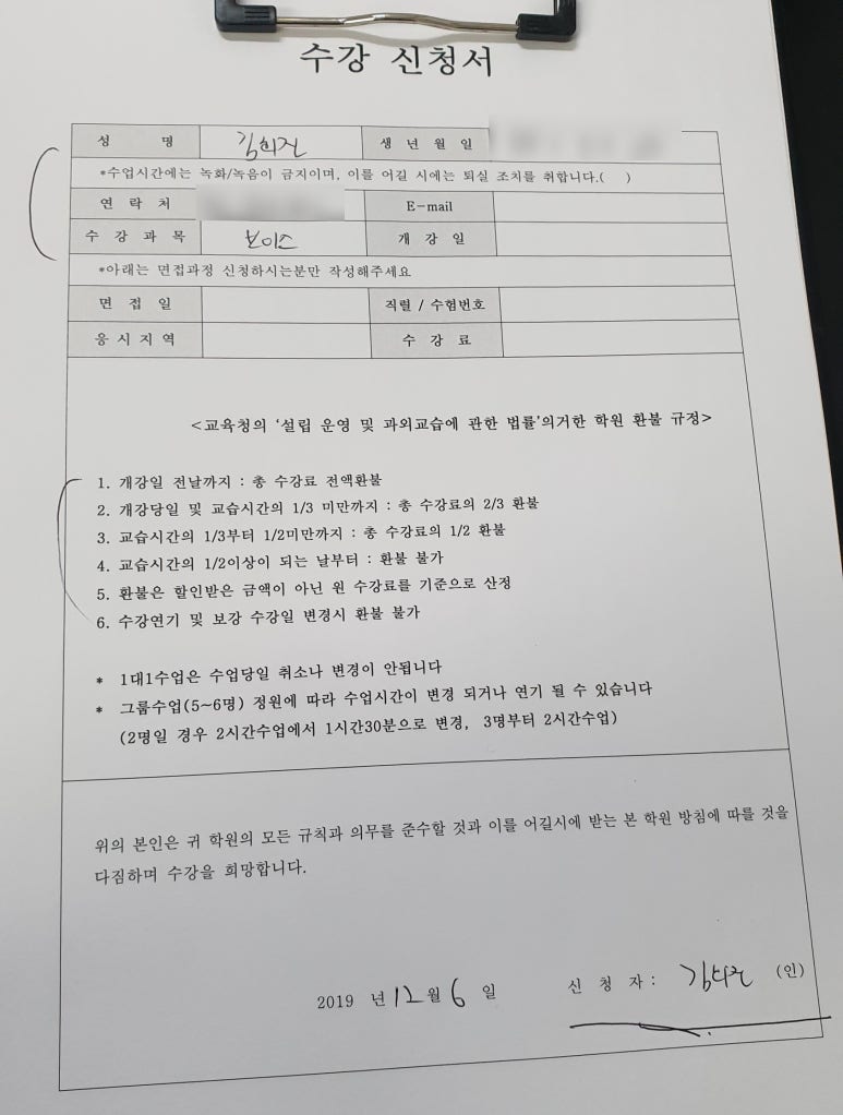 수강신청서 양식에 작성된 '김희진'이라는 이름과 '보이스' 수강 과목