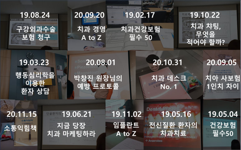 다양한 치과 관련 교육 강의 제목과 날짜가 적힌 여러 개의 슬라이드 이미지 모음