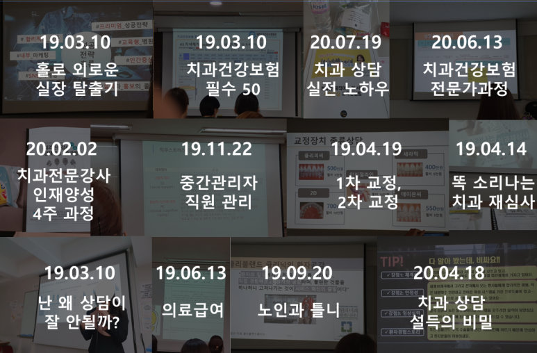 치과 실장, 치과전문강사, 치과 건강보험 등 다양한 치과 교육 강의 슬라이드 모음