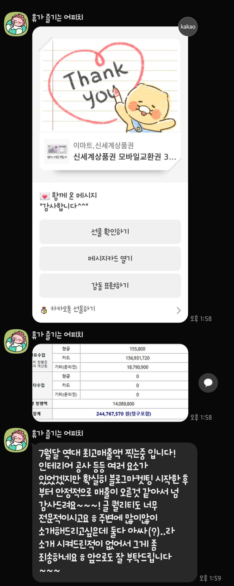 카카오톡 대화창에 'Thank you' 메시지와 함께 신세계상품권 모바일 교환권 선물 내역이 보이는 화면